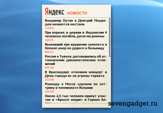 Яндекс.Новости