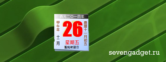 Китайский Календарь